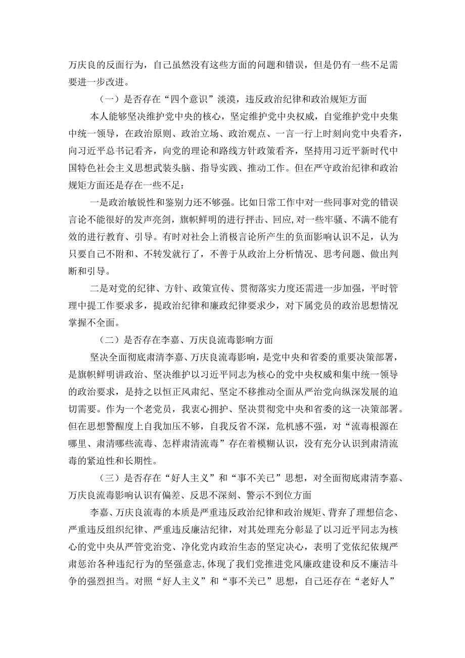 肃清流毒民主生活会个人自我剖析材料肃清流毒影响自我剖析材料6篇.docx_第2页