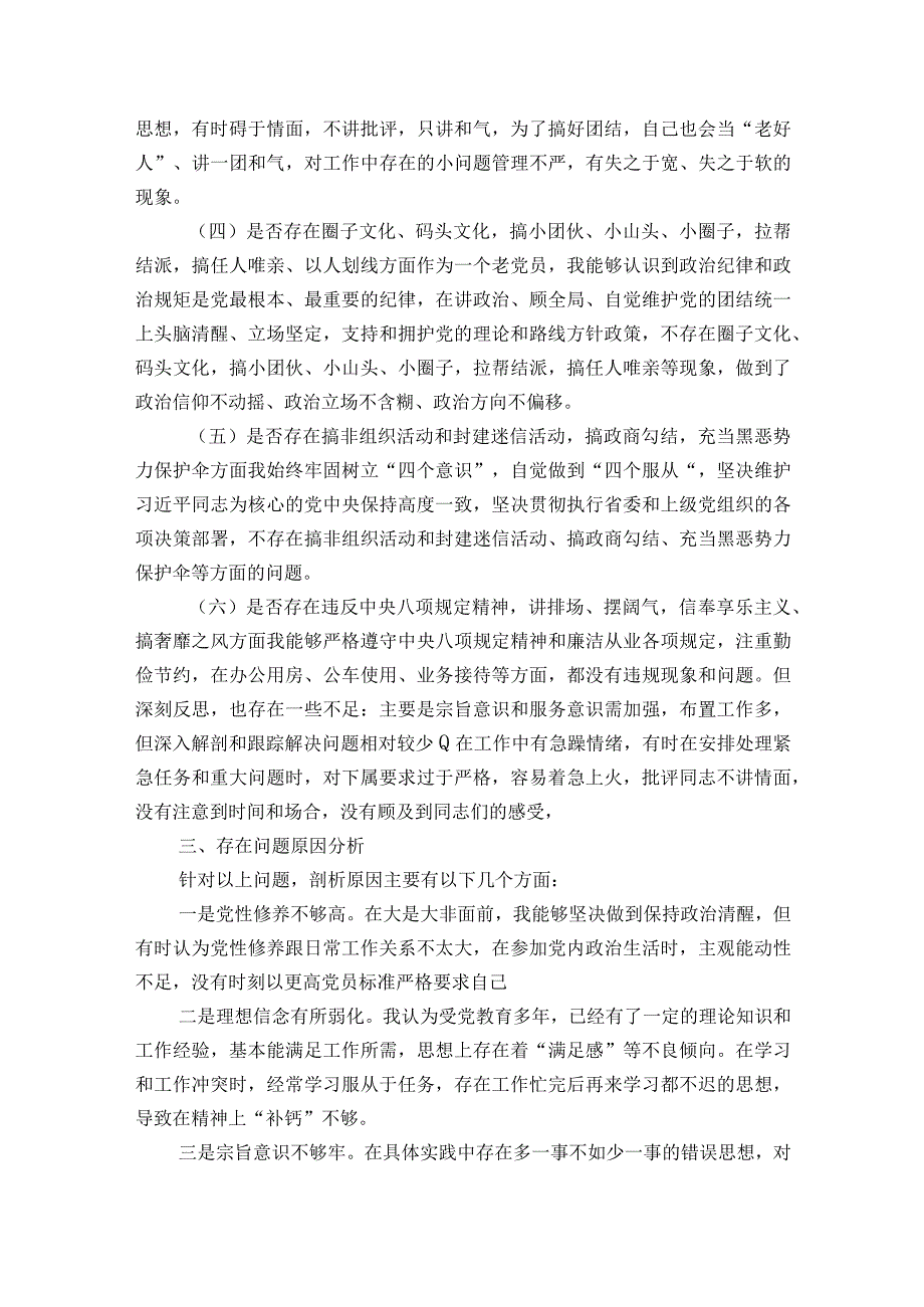 肃清流毒民主生活会个人自我剖析材料肃清流毒影响自我剖析材料6篇.docx_第3页