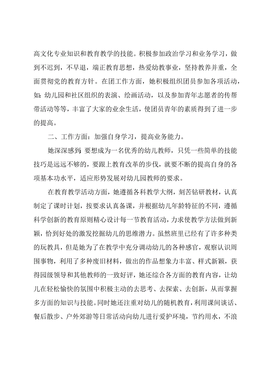 幼儿教师事迹材料【5篇】.docx_第2页