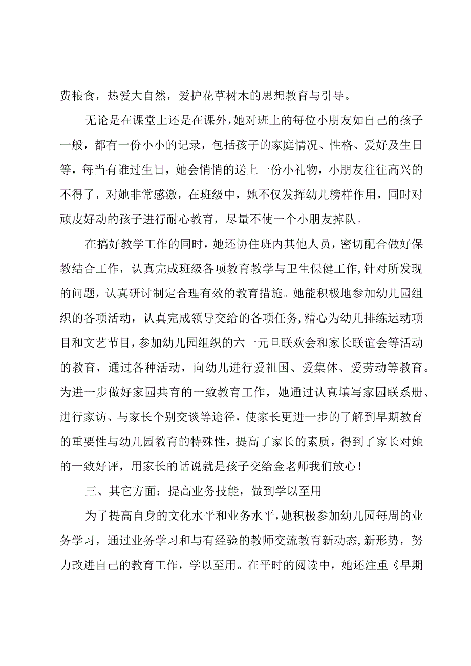 幼儿教师事迹材料【5篇】.docx_第3页