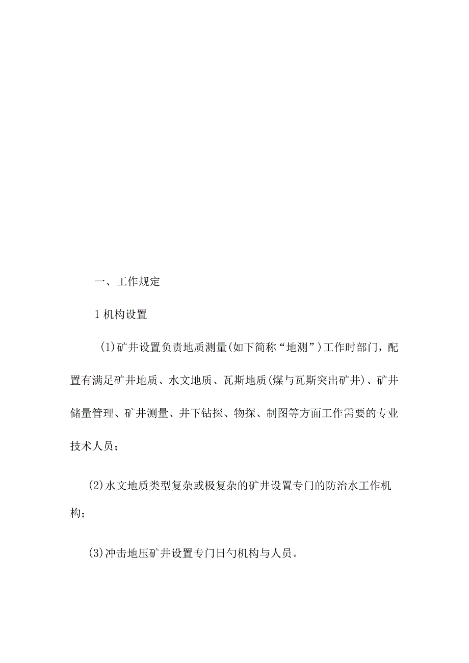 煤矿安全生产标准及评分方法简介.docx_第1页