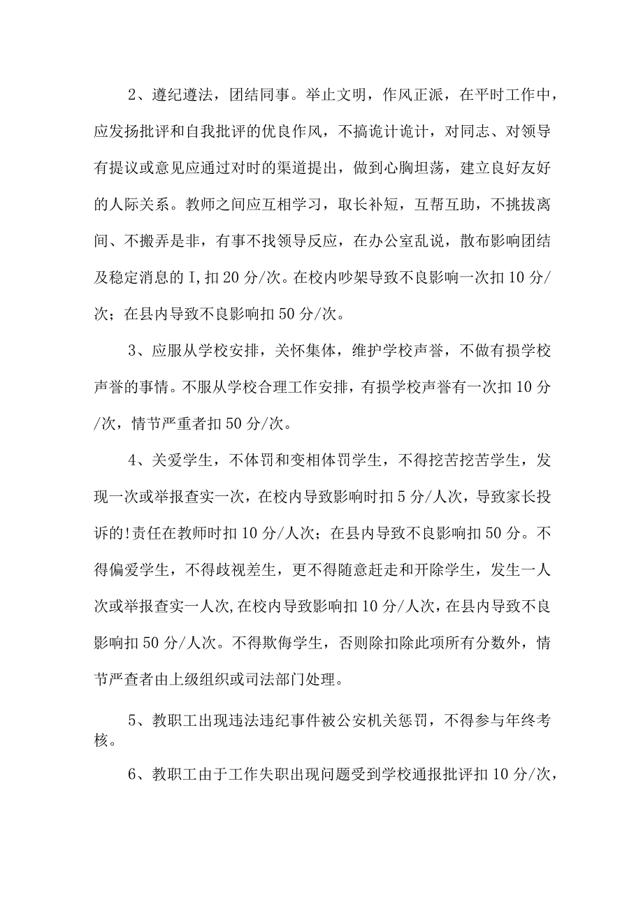 学校月考实施计划.docx_第2页