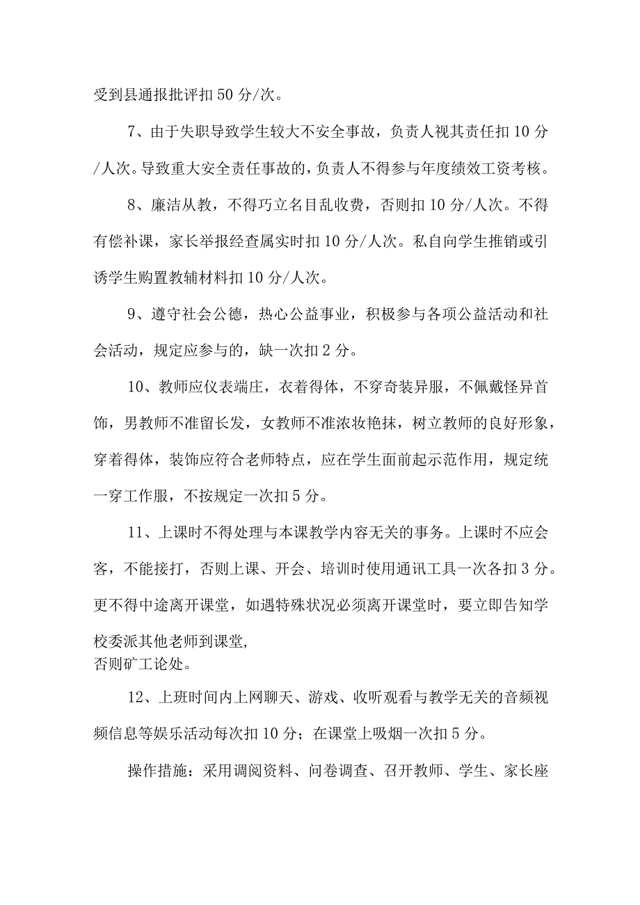 学校月考实施计划.docx_第3页