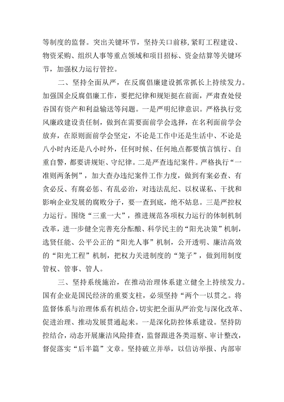 在国企读书班上的研讨交流发言稿.docx_第2页