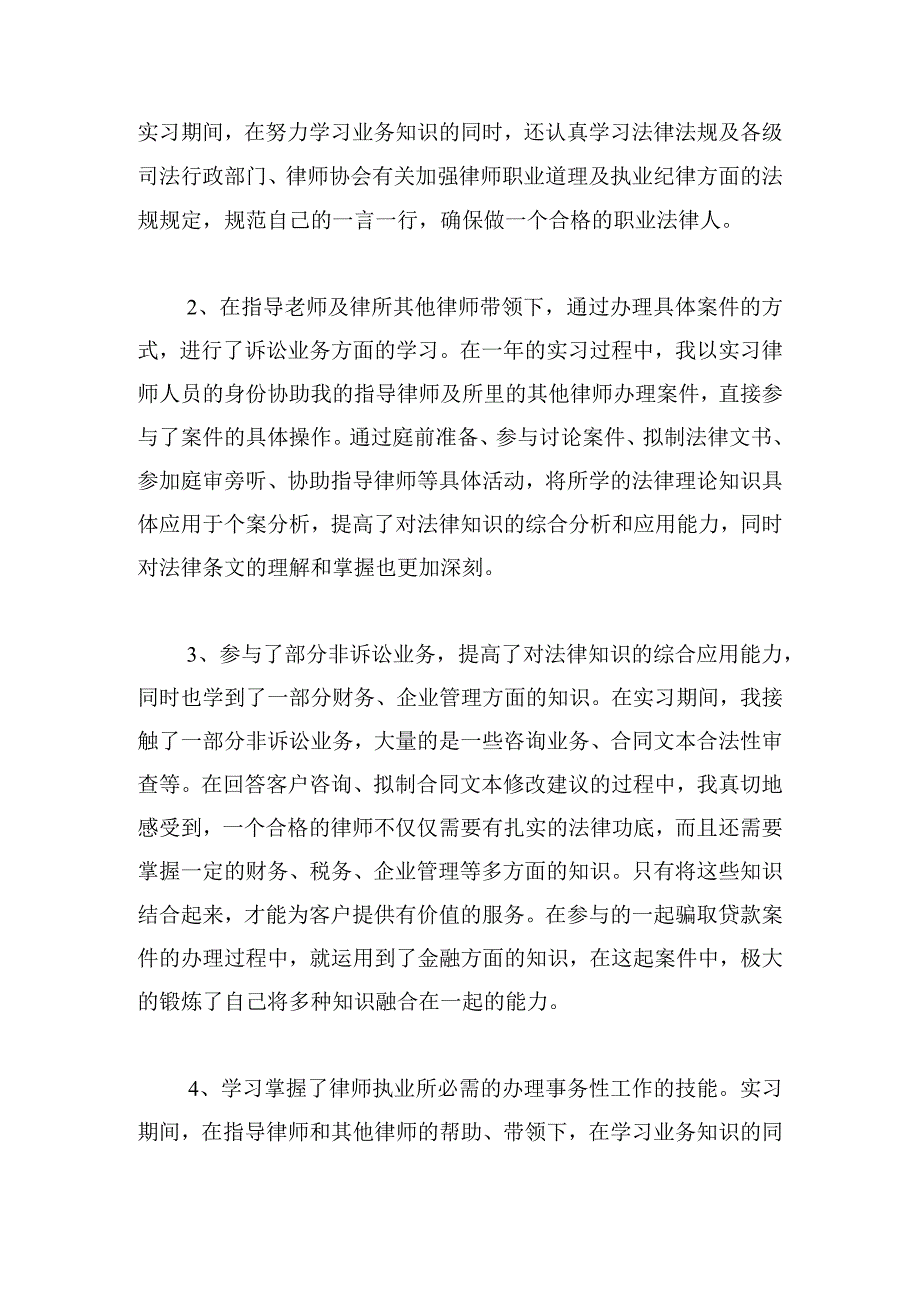 律师个人工作总结怎么写.docx_第2页