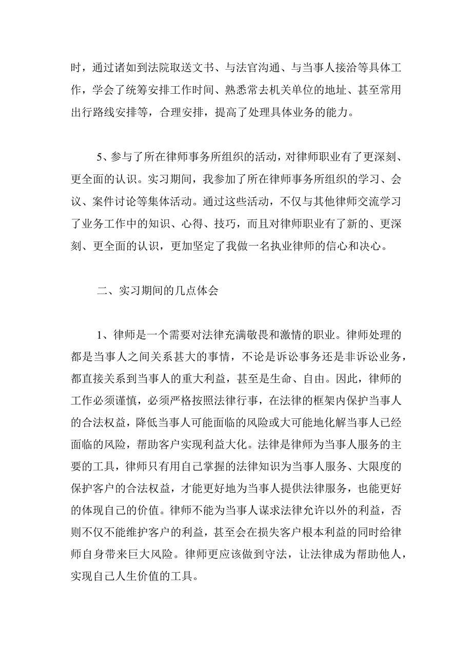 律师个人工作总结怎么写.docx_第3页