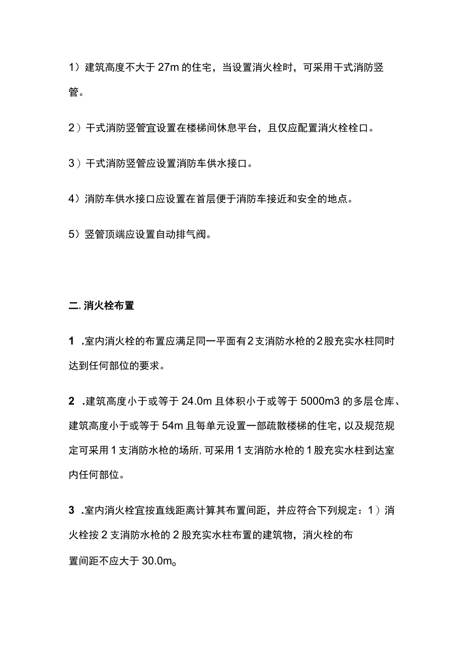 室内消火栓考点汇总全套.docx_第3页