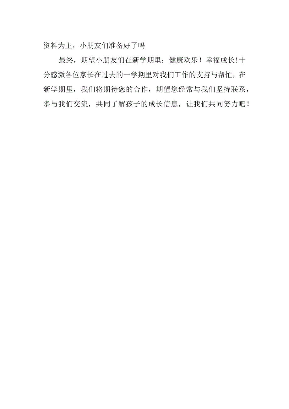 新学期幼儿园开学讲话稿优秀.docx_第2页