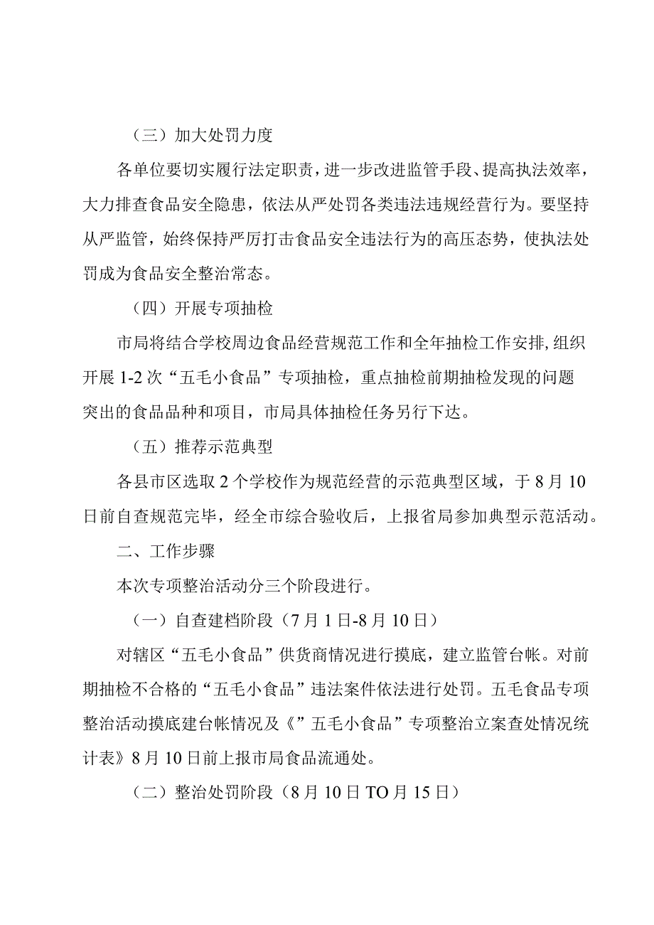 学校排查整治工作方案范文（3篇）.docx_第2页