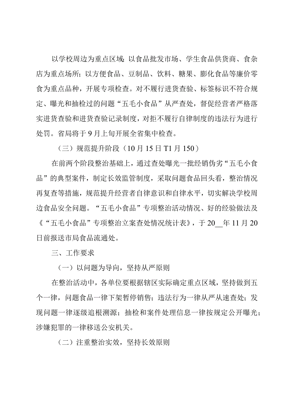 学校排查整治工作方案范文（3篇）.docx_第3页