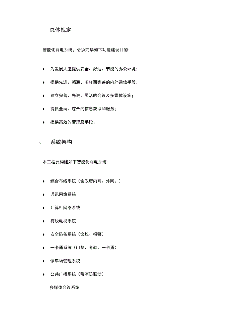 智能化楼宇设计全面升级.docx_第2页