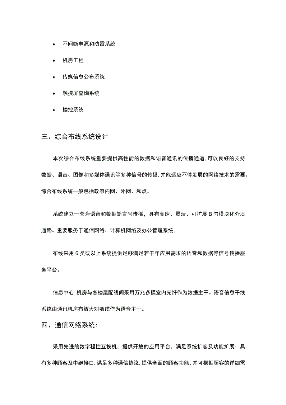 智能化楼宇设计全面升级.docx_第3页