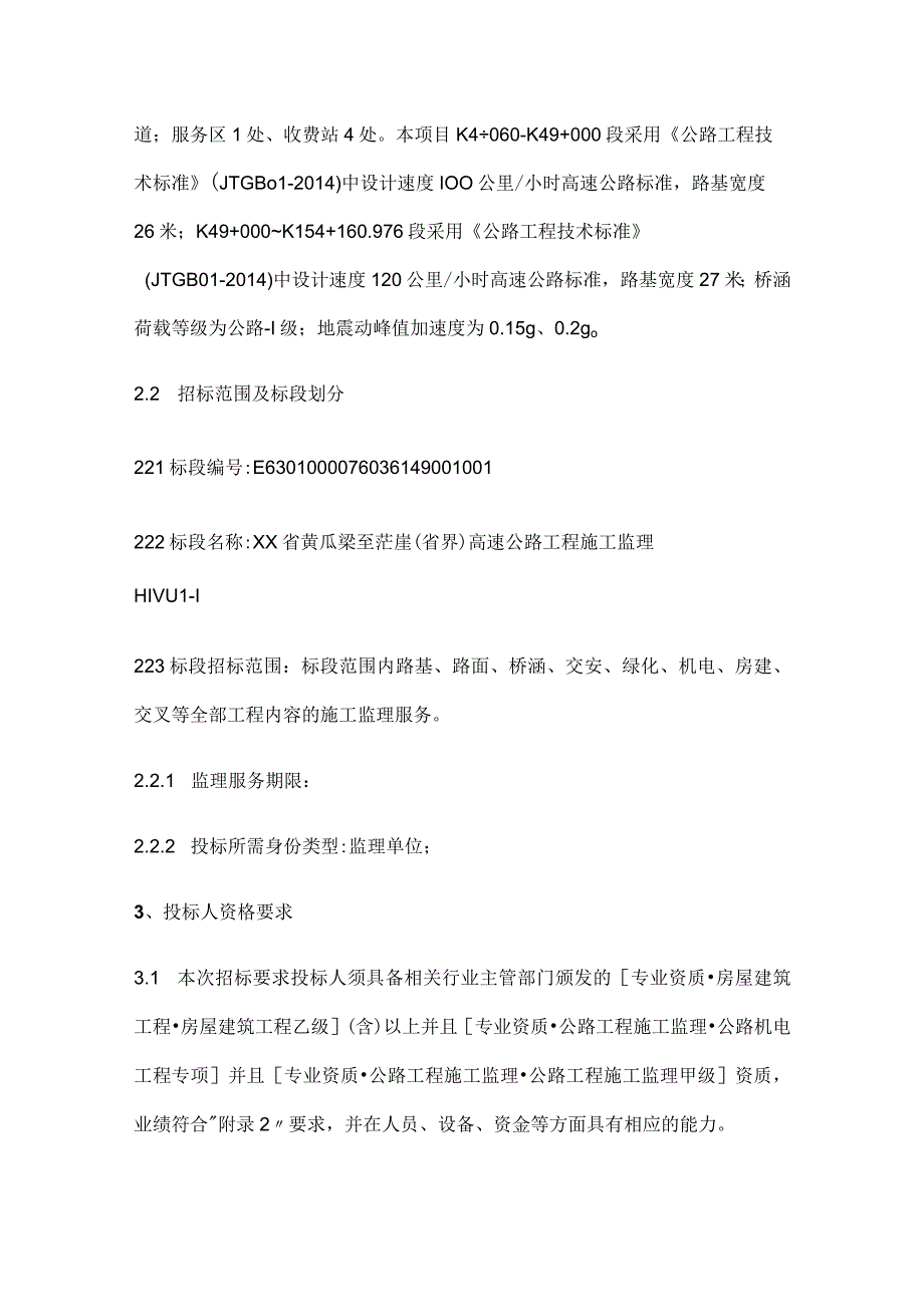 某高速公路工程施工监理.docx_第2页