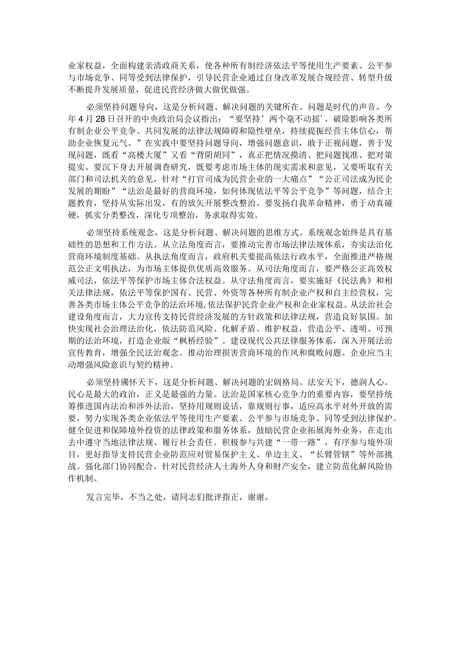 在政法委理论学习中心组“六个必须坚持”专题研讨交流会上的发言.docx_第2页