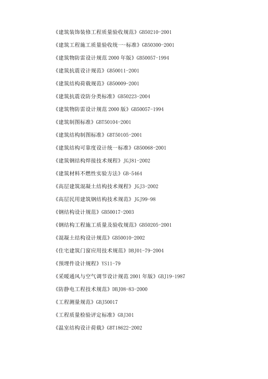 外墙干挂石材铝板幕墙技术要求(可编辑).docx_第2页