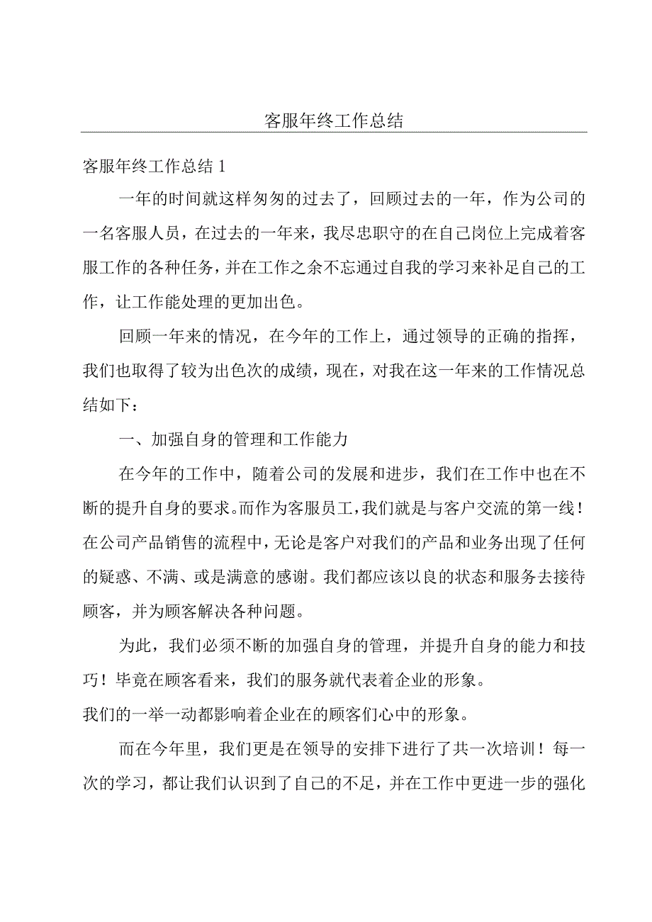 客服年终工作总结.docx_第1页