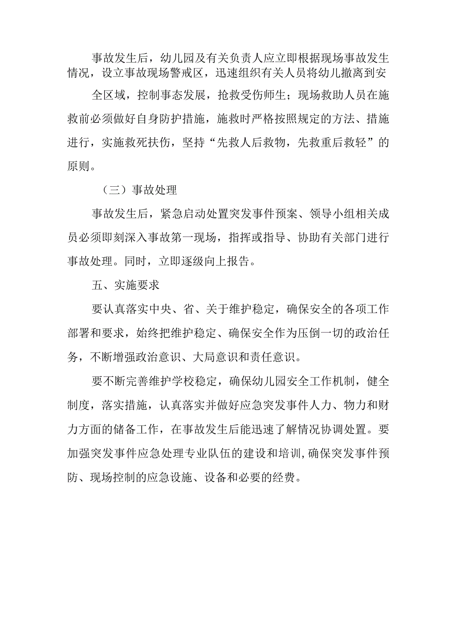 幼儿园户外活动事故应急处理预案篇二.docx_第3页