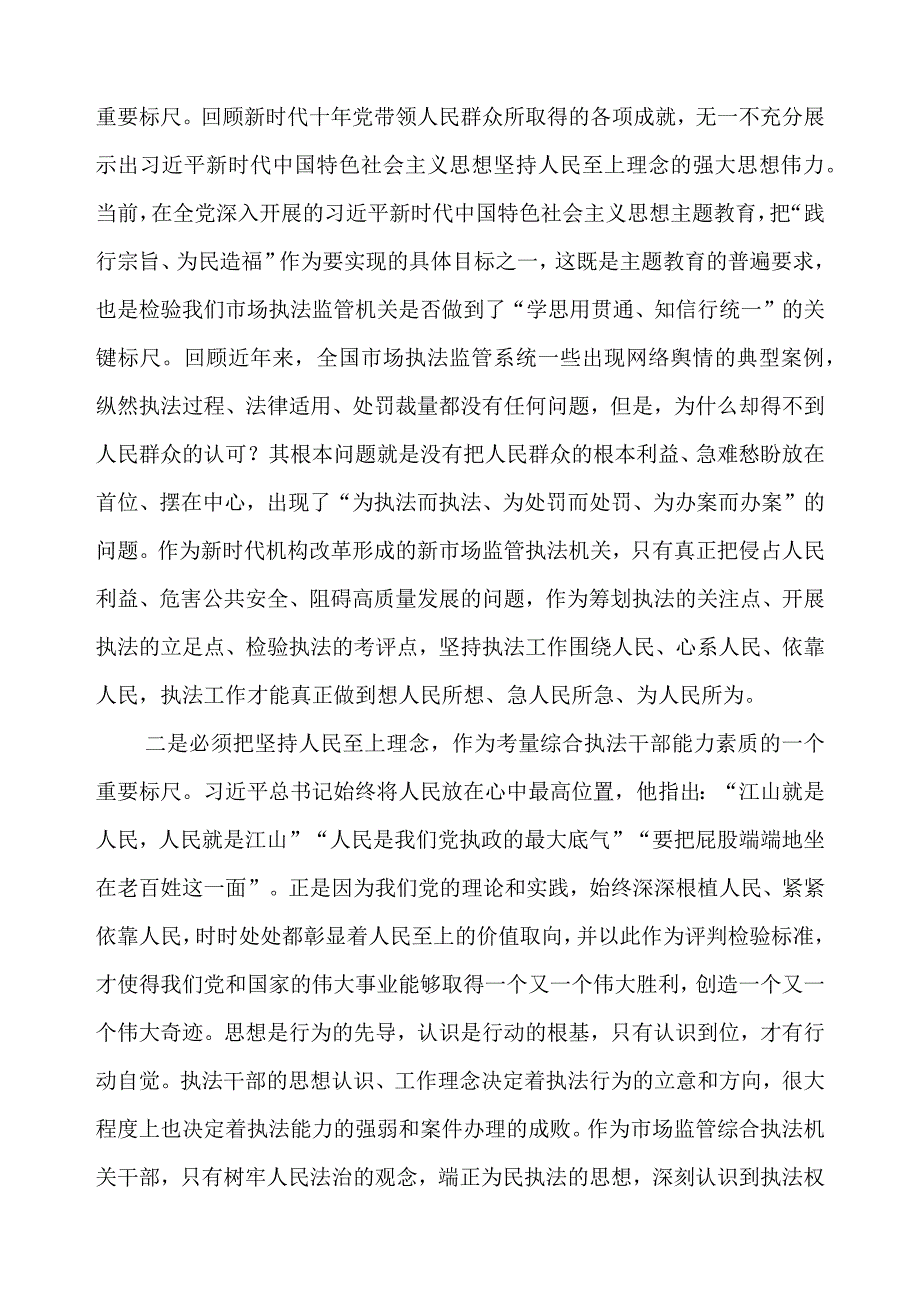 市监干部学习主题教育学习心得.docx_第2页