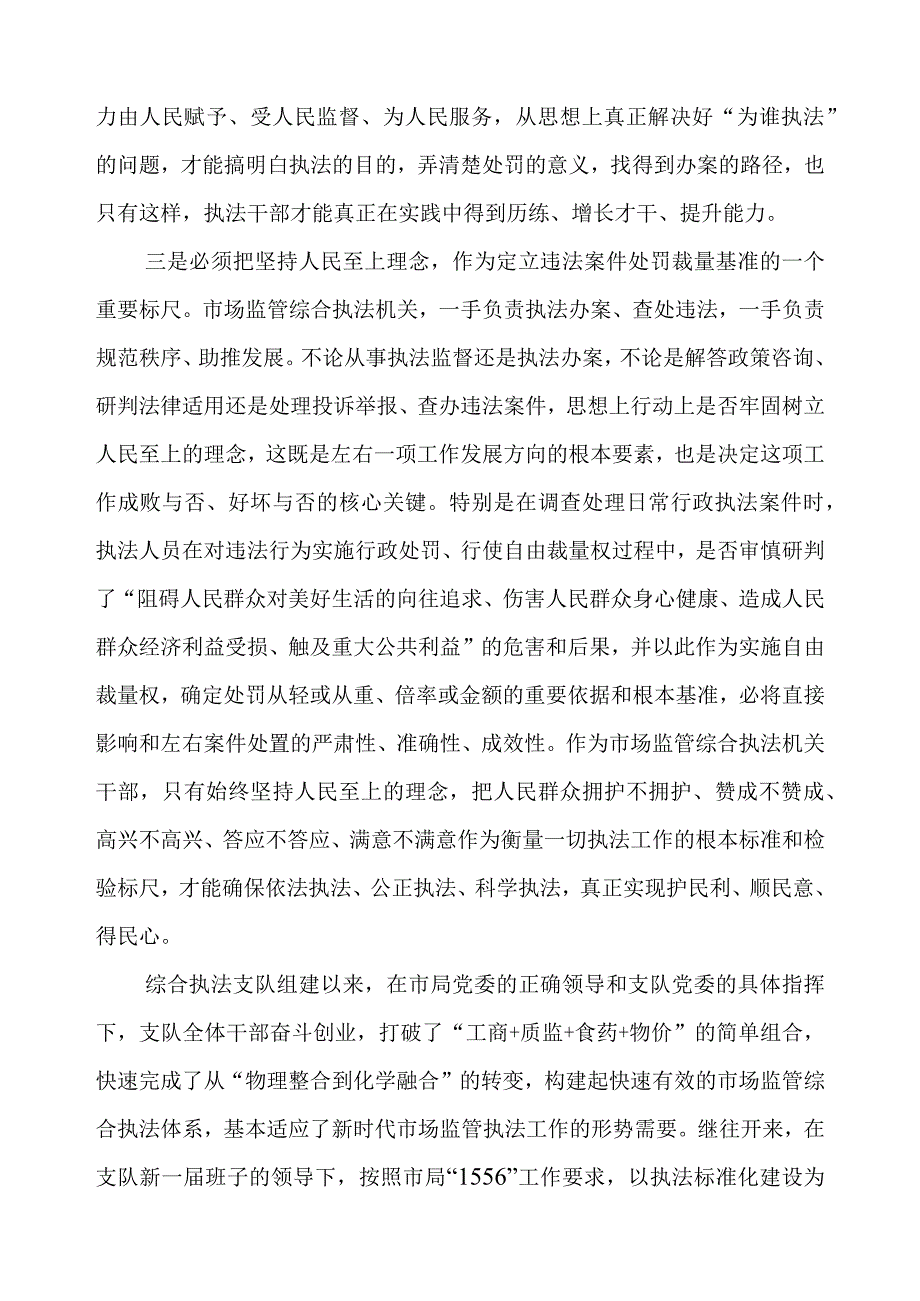 市监干部学习主题教育学习心得.docx_第3页