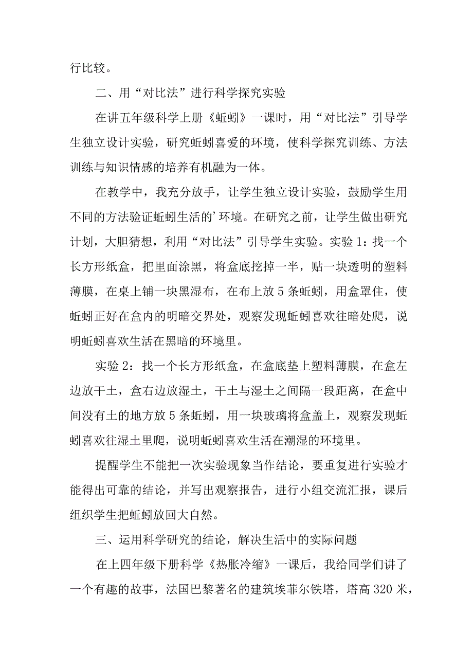 学校科研教改实验活动思考和探索.docx_第2页