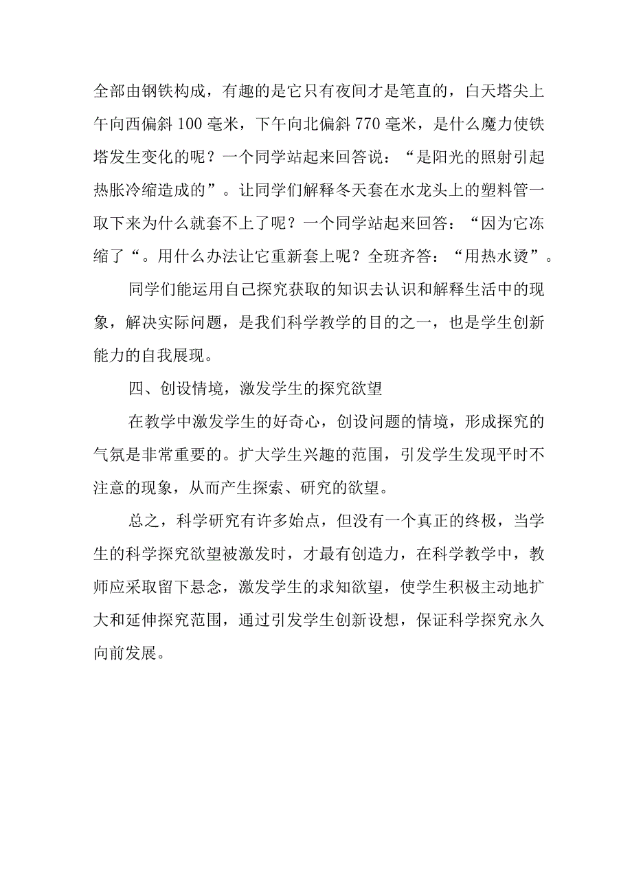 学校科研教改实验活动思考和探索.docx_第3页