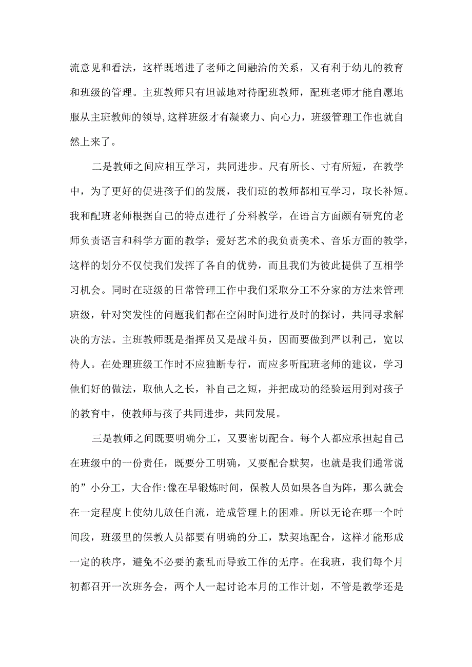 幼儿园大班班级管理心得范本.docx_第2页