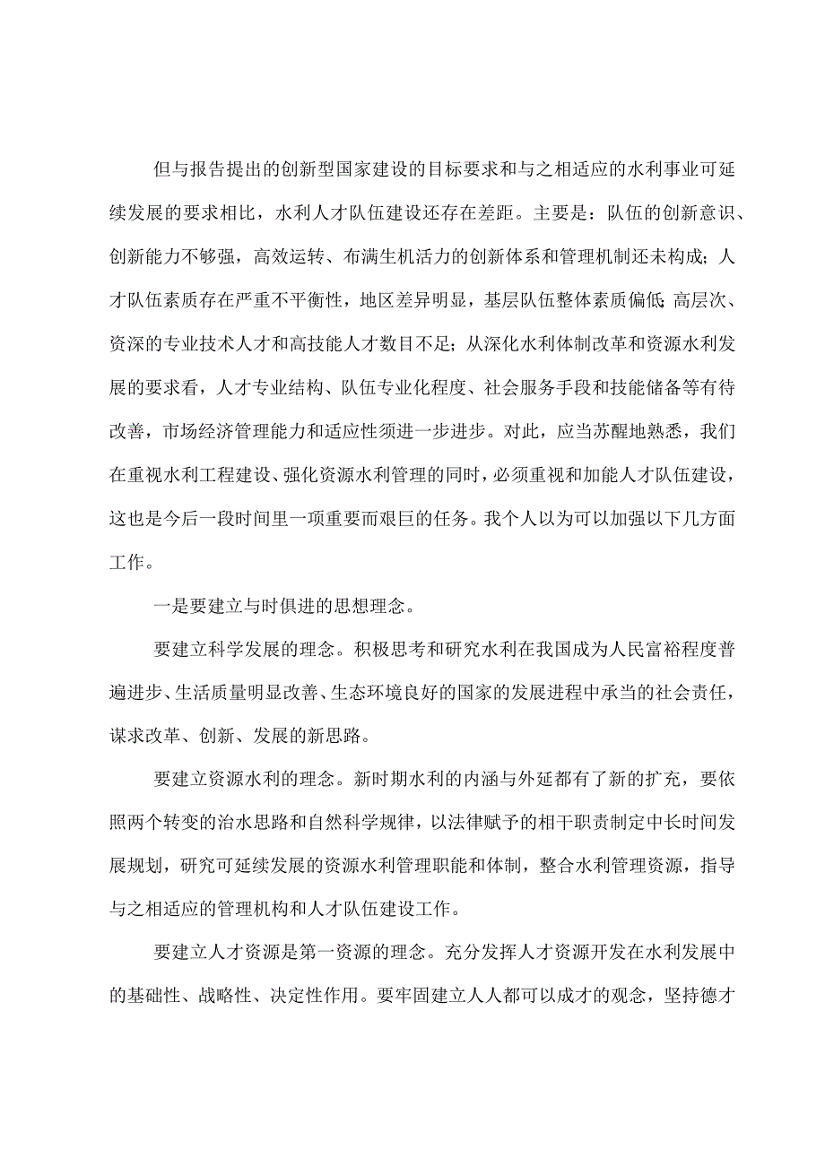 水利人主题教育学习心得.docx_第2页