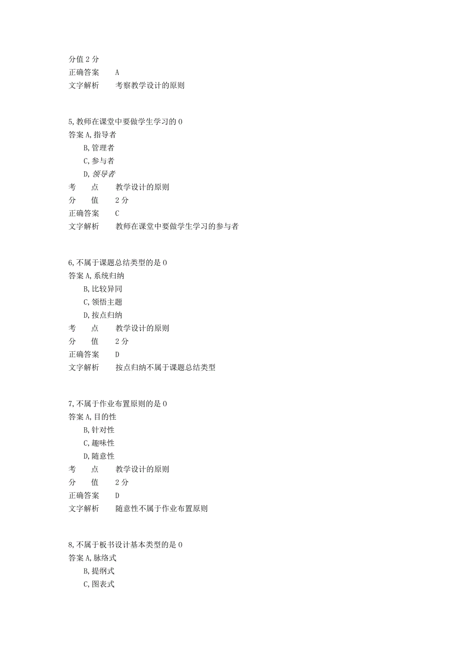 小学教学设计 章节练习2.docx_第3页