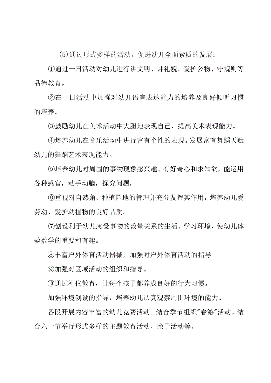 幼儿园小班春季工作计划范文（19篇）.docx_第2页