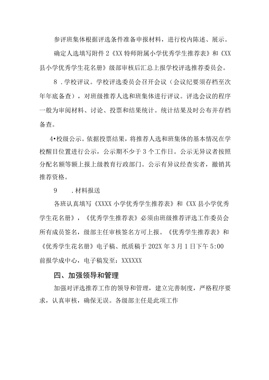 小学优秀学生、优秀班集体评选工作实施方案.docx_第3页