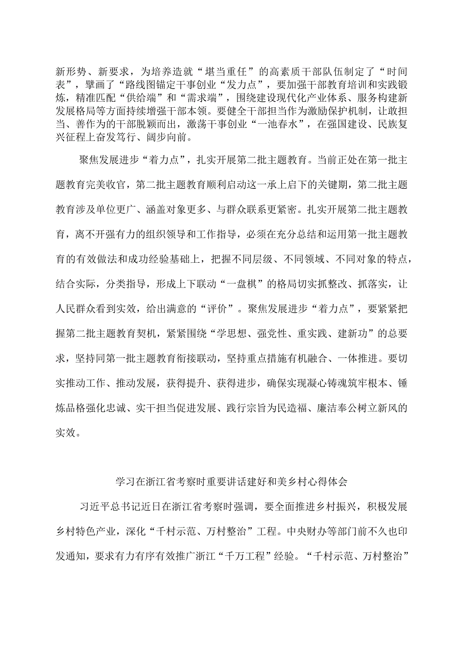 学习在浙江考察重要讲话加强党的建设心得体会2篇.docx_第2页