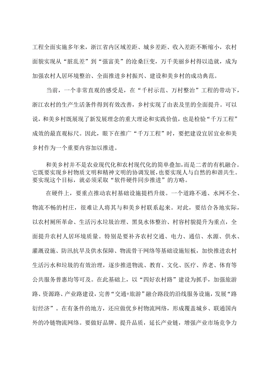 学习在浙江考察重要讲话加强党的建设心得体会2篇.docx_第3页