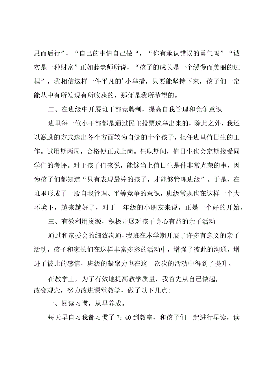 小学第一学期述职报告.docx_第2页