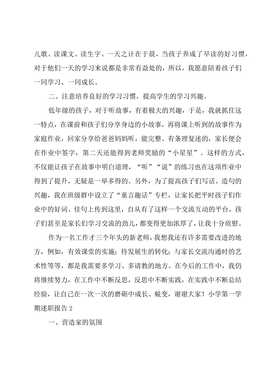 小学第一学期述职报告.docx_第3页