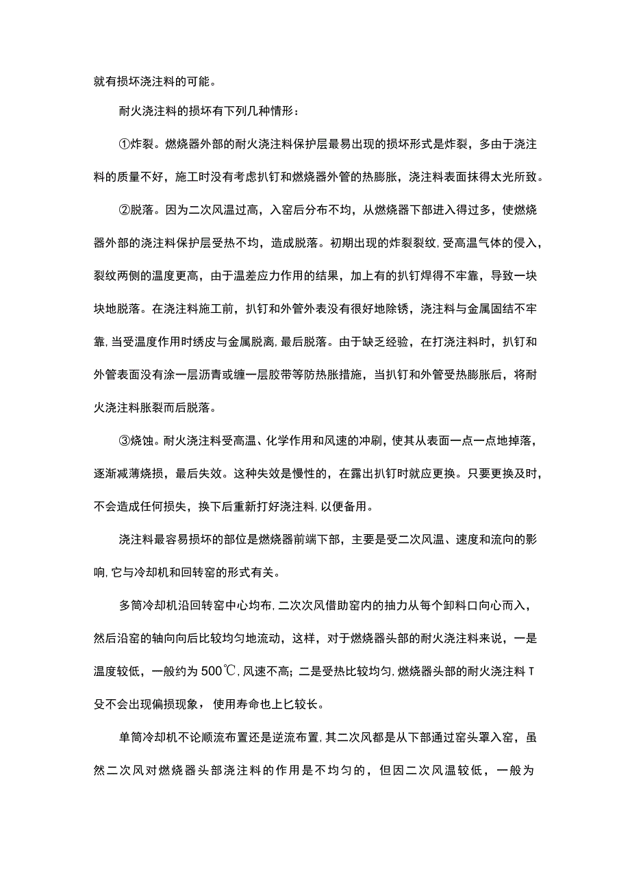 水泥窑燃烧器使用过程常见问题.docx_第2页