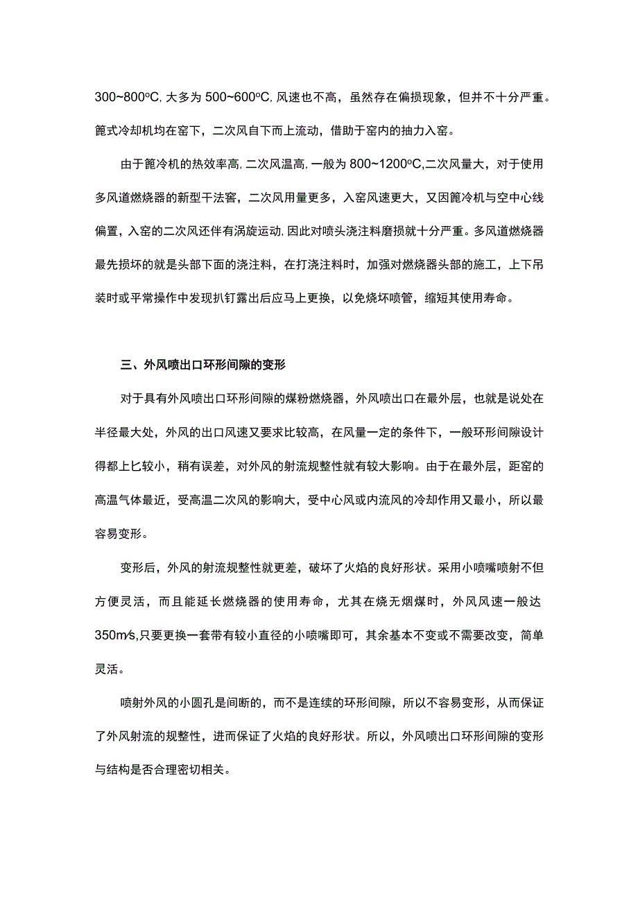 水泥窑燃烧器使用过程常见问题.docx_第3页