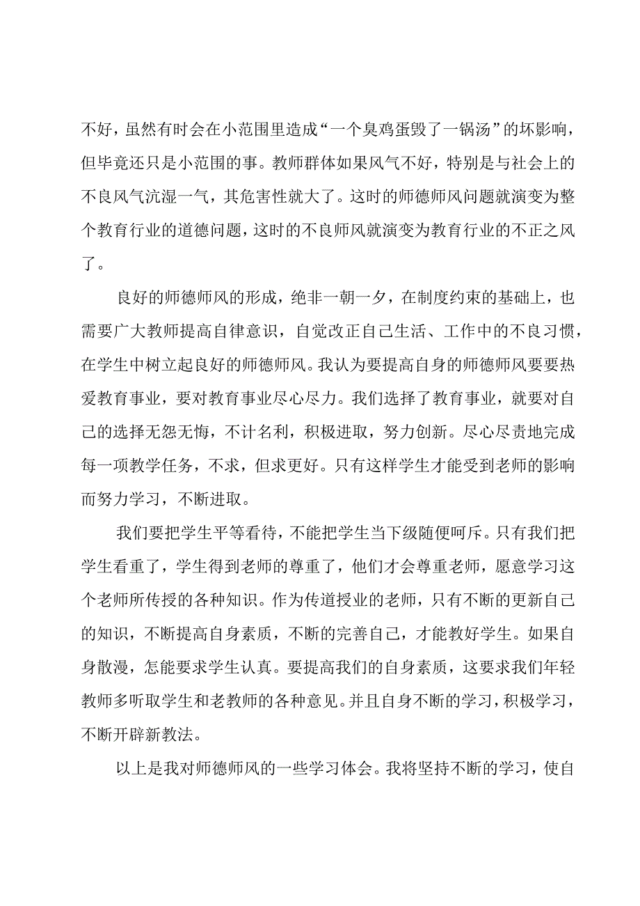 学习心得体会优秀（25篇）.docx_第2页