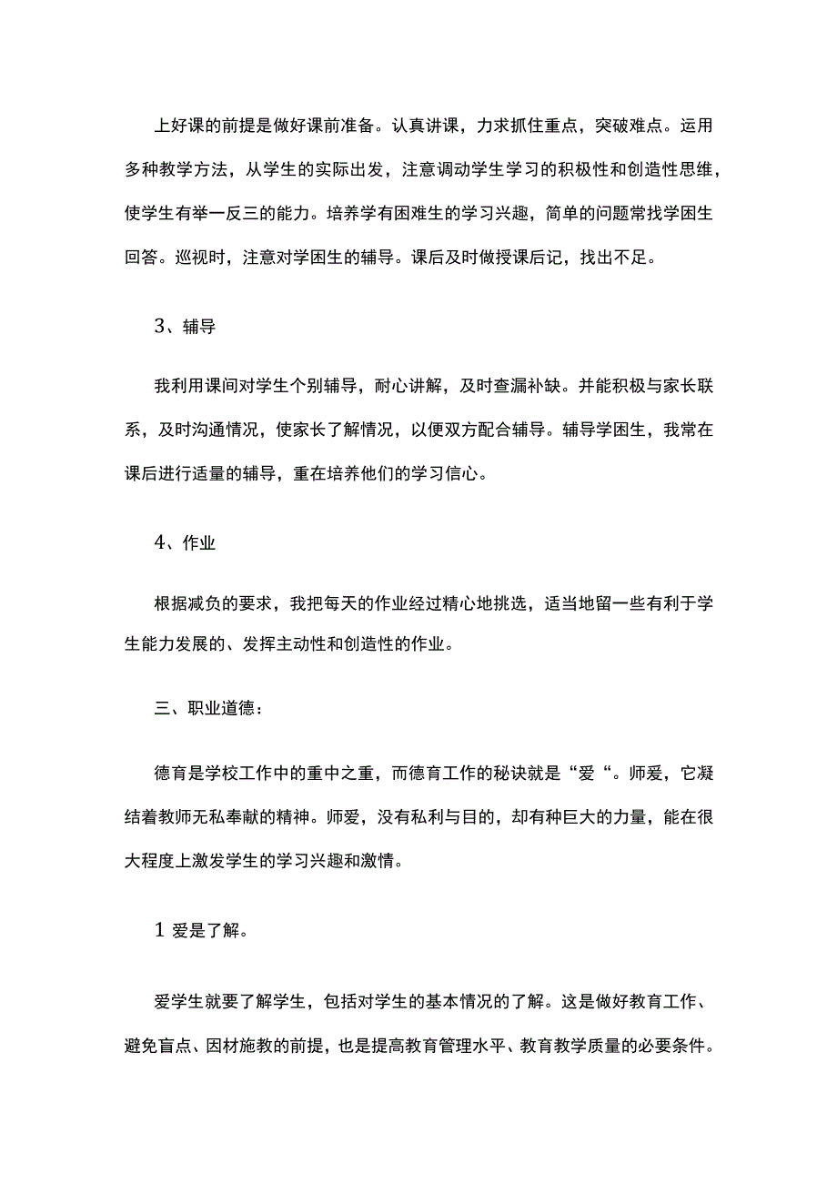 新教师述职报告(1).docx_第2页