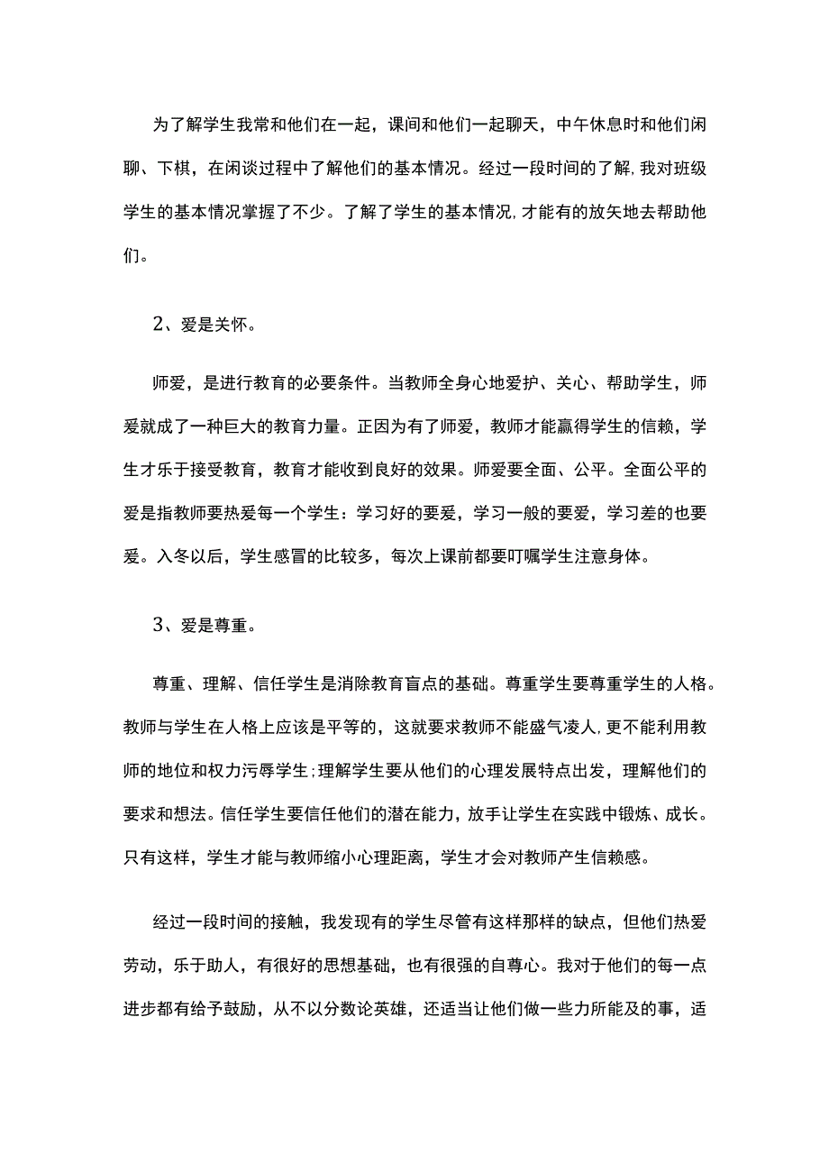 新教师述职报告(1).docx_第3页