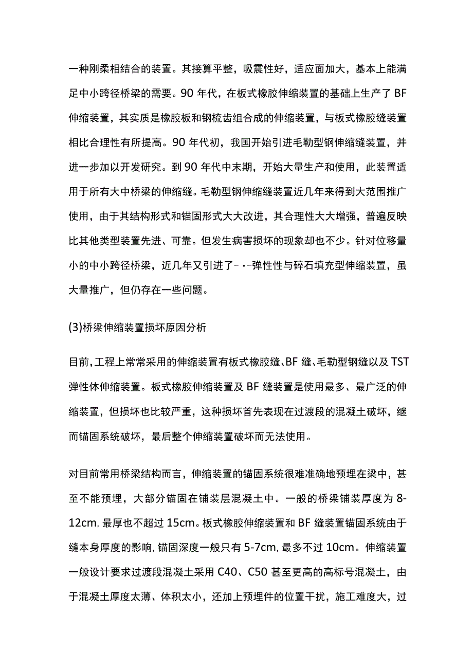 桥梁伸缩缝处跳车原因分析.docx_第2页