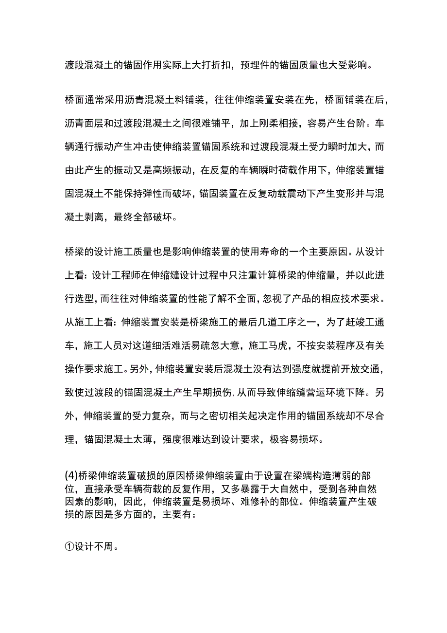 桥梁伸缩缝处跳车原因分析.docx_第3页