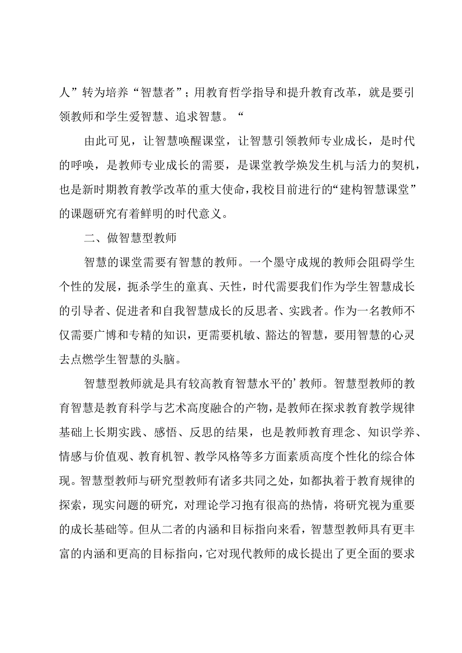 有关教育培训的心得体会经典大全【5篇】.docx_第3页