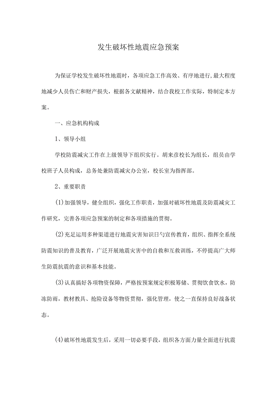 小学学校安全事故应急救援预案拆解.docx_第2页