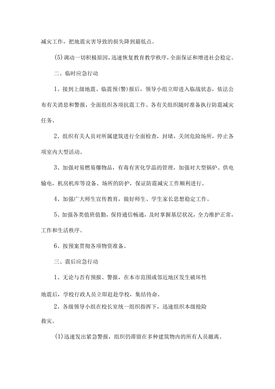 小学学校安全事故应急救援预案拆解.docx_第3页