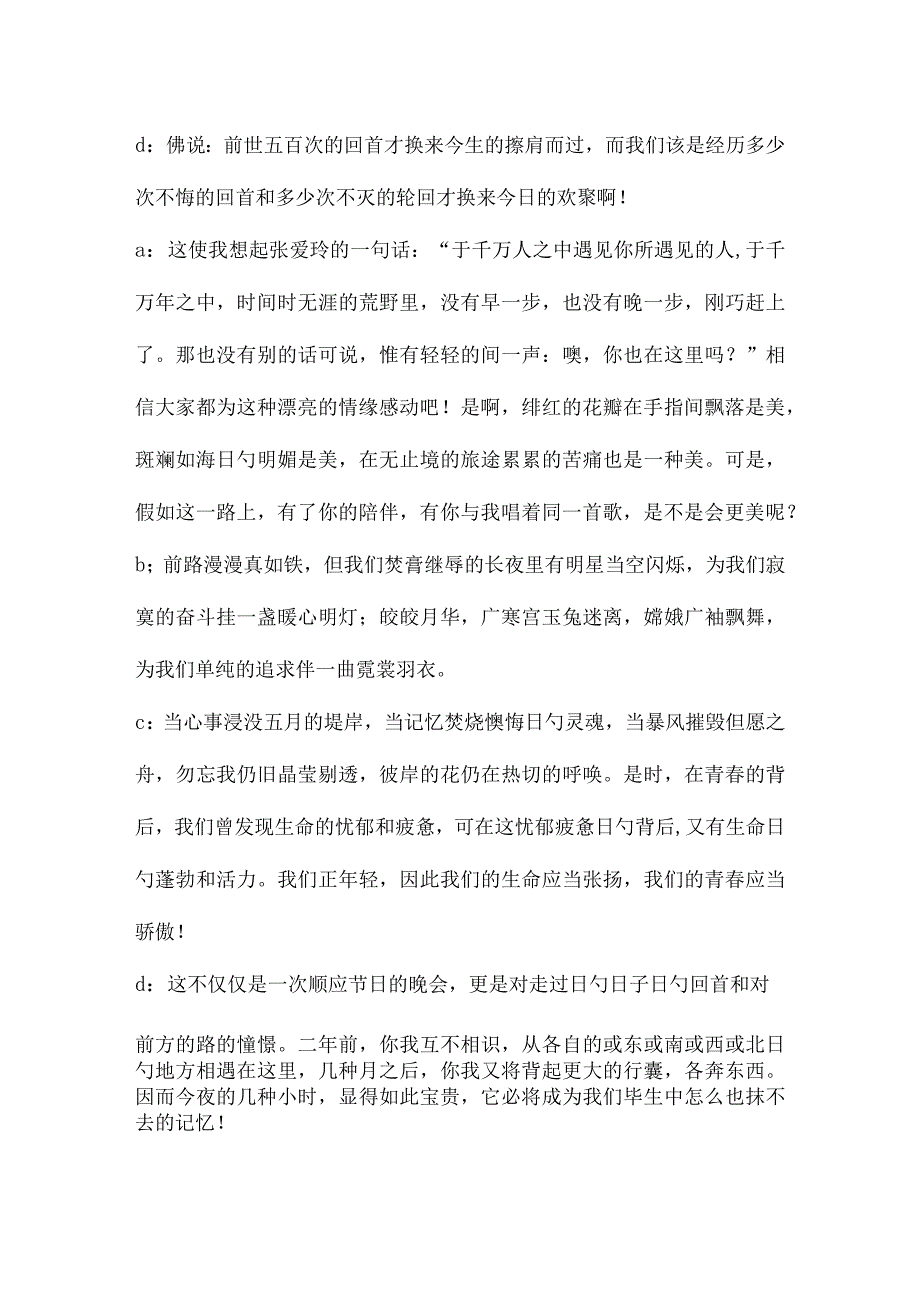 校园圣诞晚会策划整理.docx_第2页