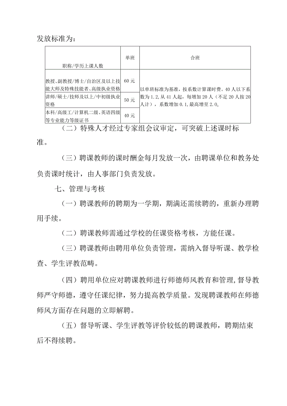 职业技术学院聘课人员管理办法.docx_第3页