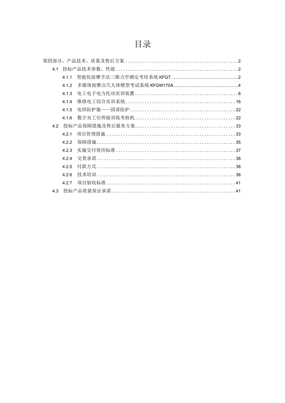 职校专用教学实训模拟设备安装实施方案（纯方案42页）.docx_第1页