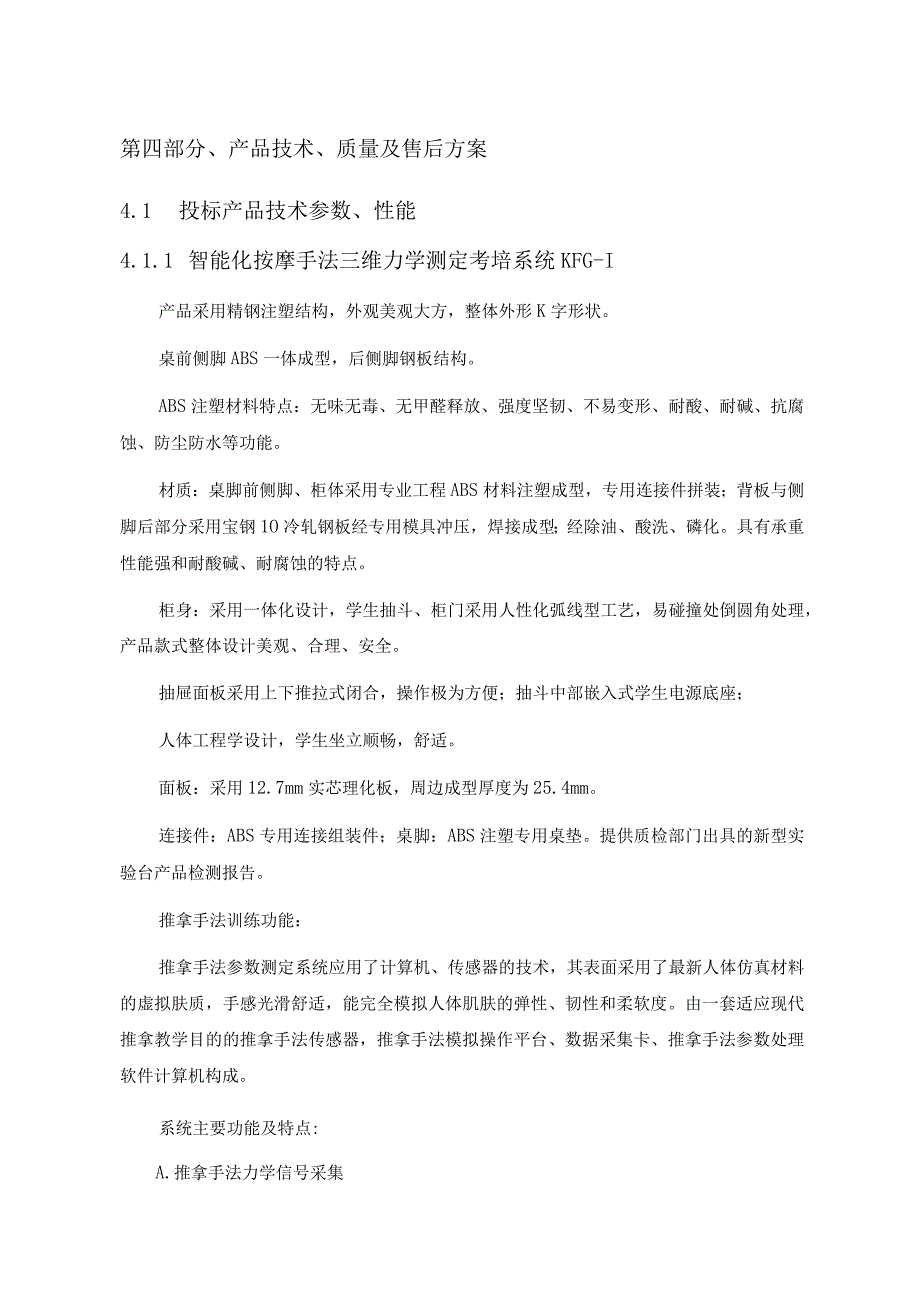 职校专用教学实训模拟设备安装实施方案（纯方案42页）.docx_第2页