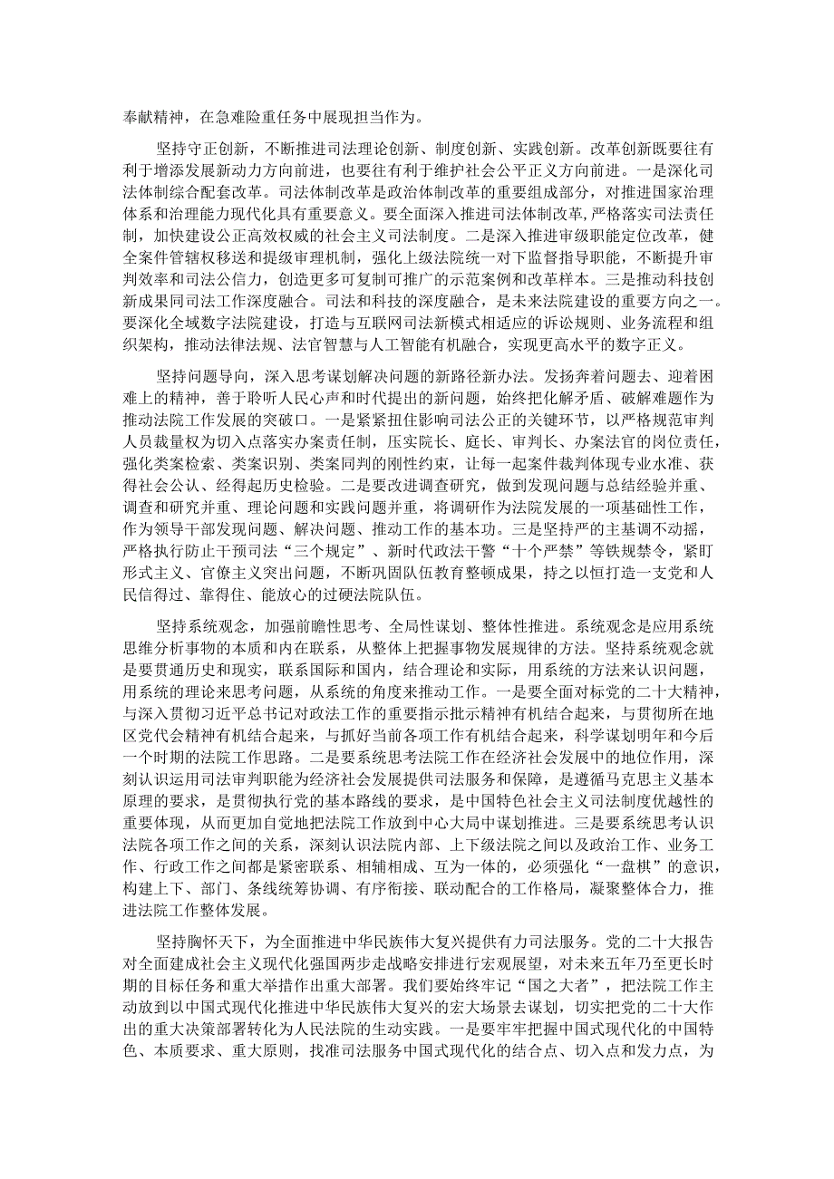 在法院理论学习中心组“六个必须坚持”专题研讨交流会上的发言.docx_第2页