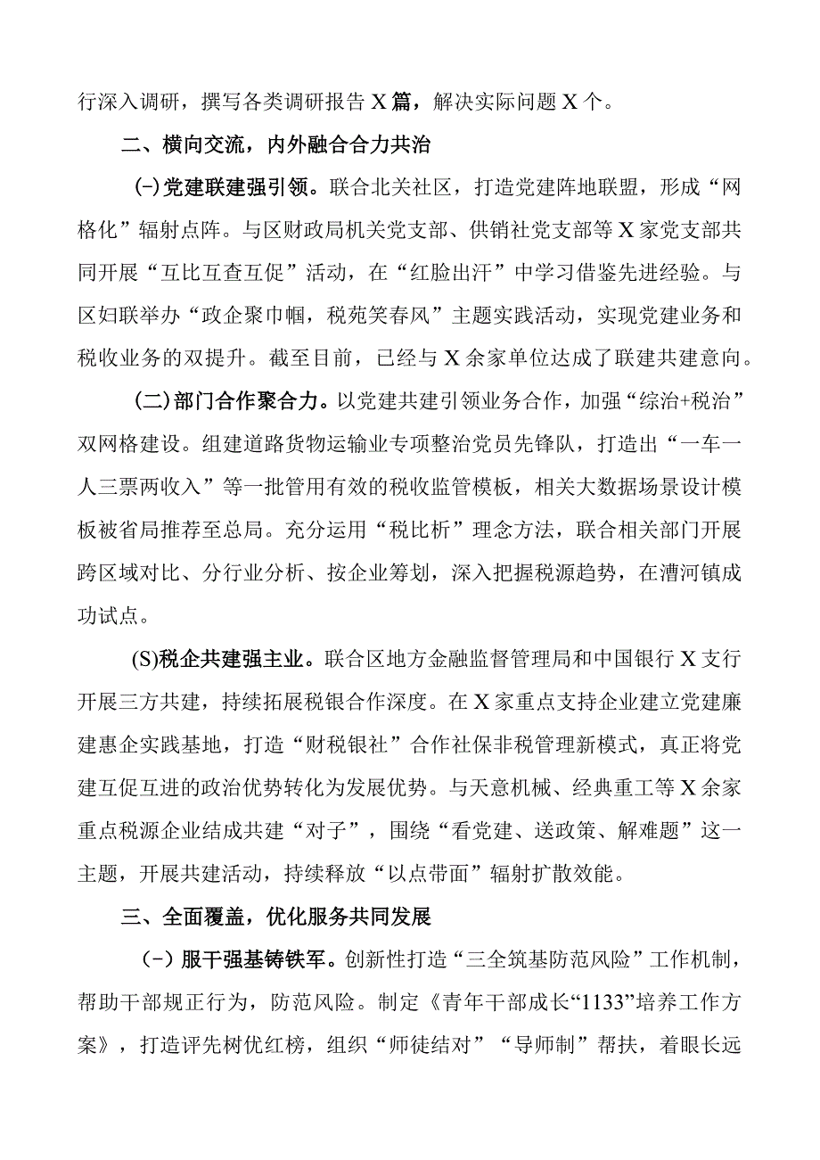 税务局机关团队建设创新案例工作典型经验材料.docx_第2页